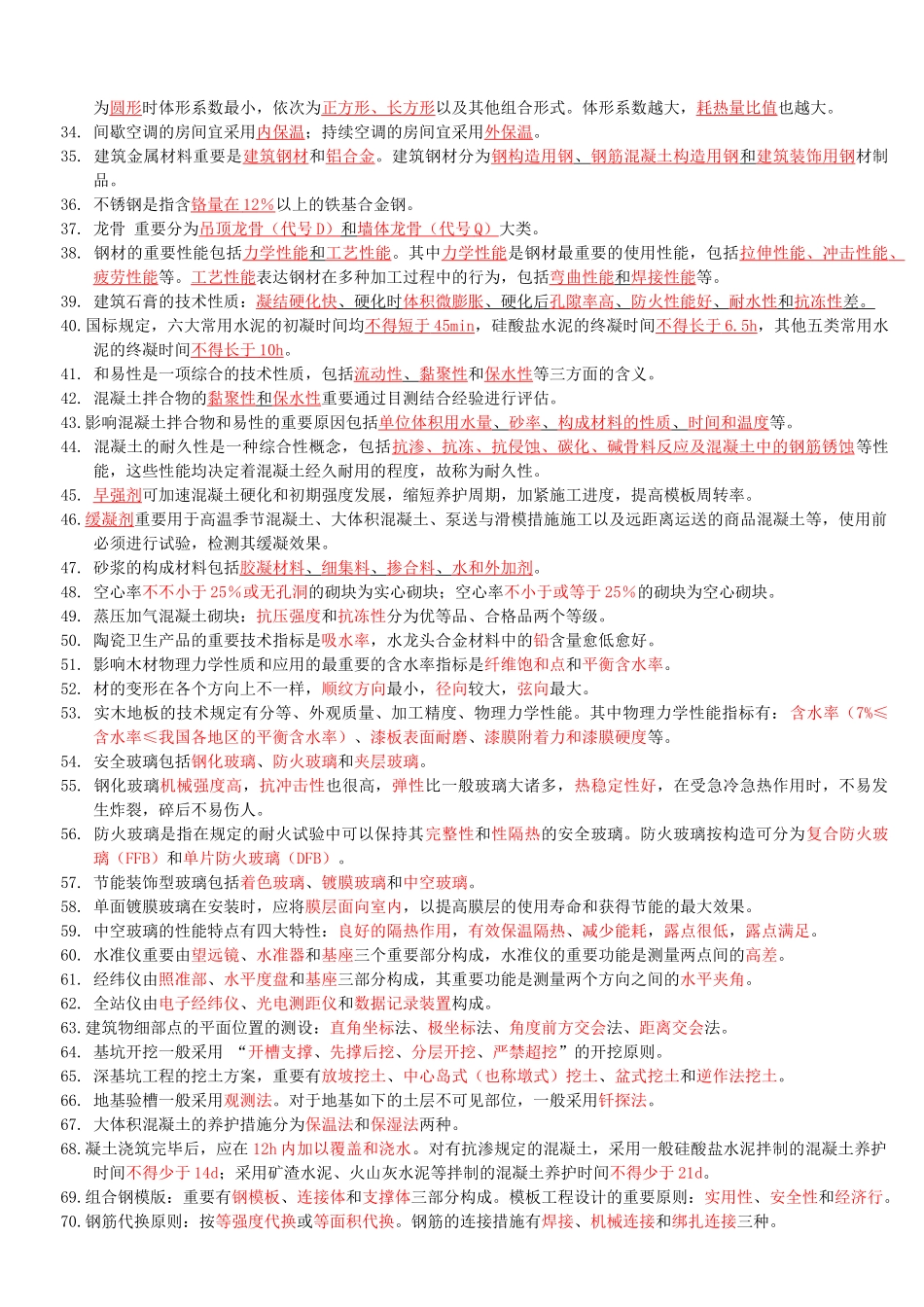 2025年二级建造师考试建筑工程管理与实务重点内容归纳复习要点_第2页