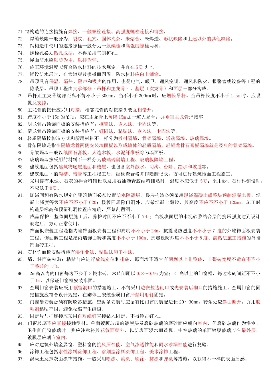 2025年二级建造师考试建筑工程管理与实务重点内容归纳复习要点_第3页