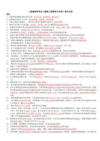 2025年二级建造师考试建筑工程管理与实务重点内容归纳复习要点