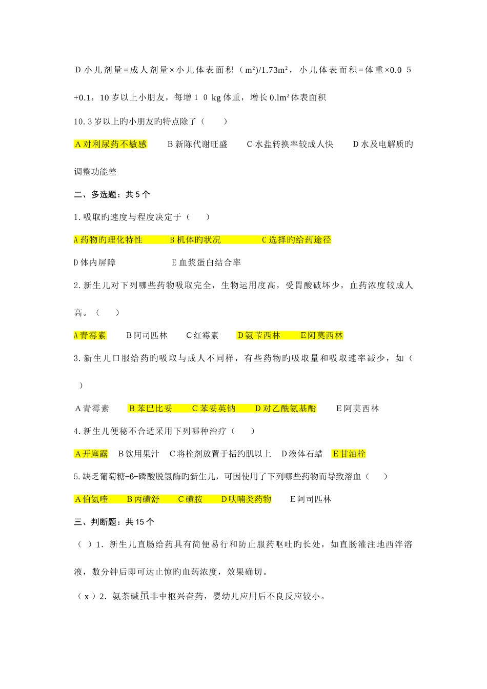 2025年执业药师继续教育_第2页