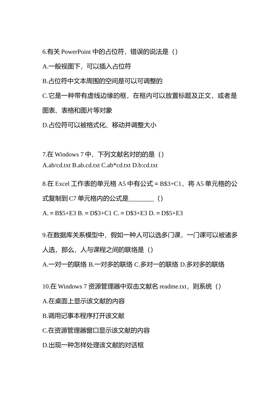2025年河北省邢台市统招专升本计算机预测试题含答案_第2页