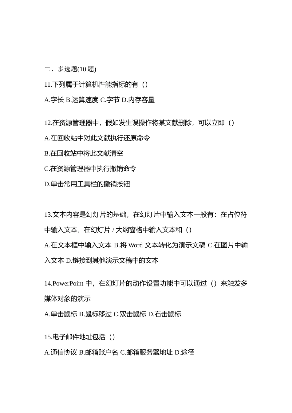 2025年河北省邢台市统招专升本计算机预测试题含答案_第3页