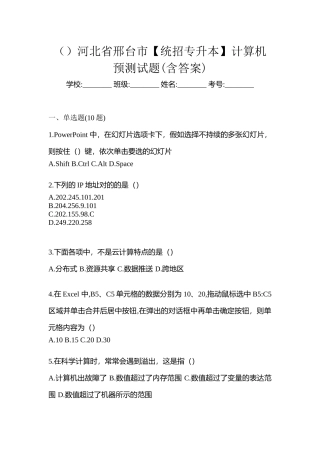 2025年河北省邢台市统招专升本计算机预测试题含答案