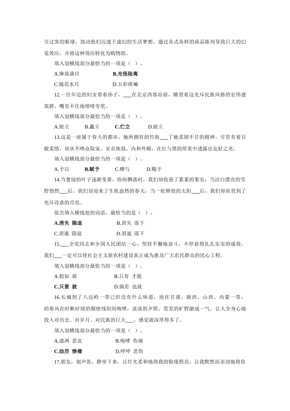 2025年工商银行分行招聘考试真题复习过程_第3页