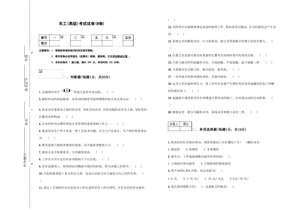 2025年车工高级考试试卷B卷_第1页