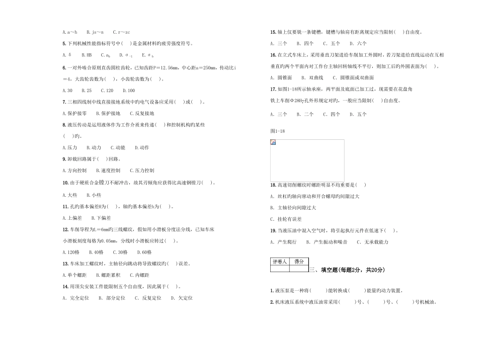 2025年车工高级考试试卷B卷_第2页