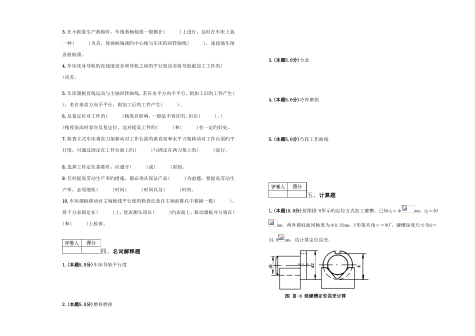 2025年车工高级考试试卷B卷_第3页