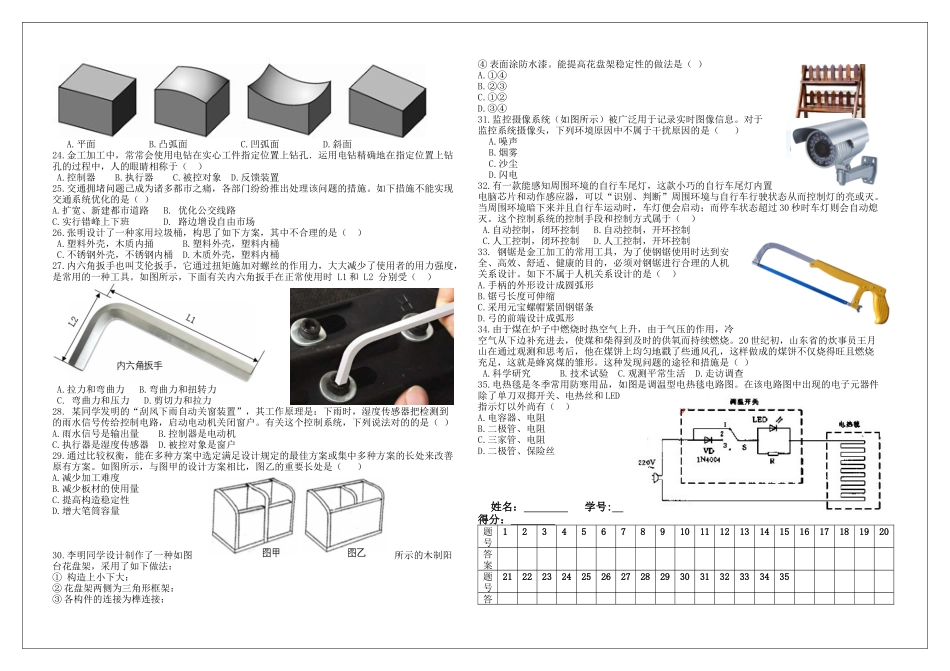 2025年贵州省12月普通高中学业水平考试通用技术试卷_第3页
