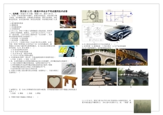 2025年贵州省12月普通高中学业水平考试通用技术试卷