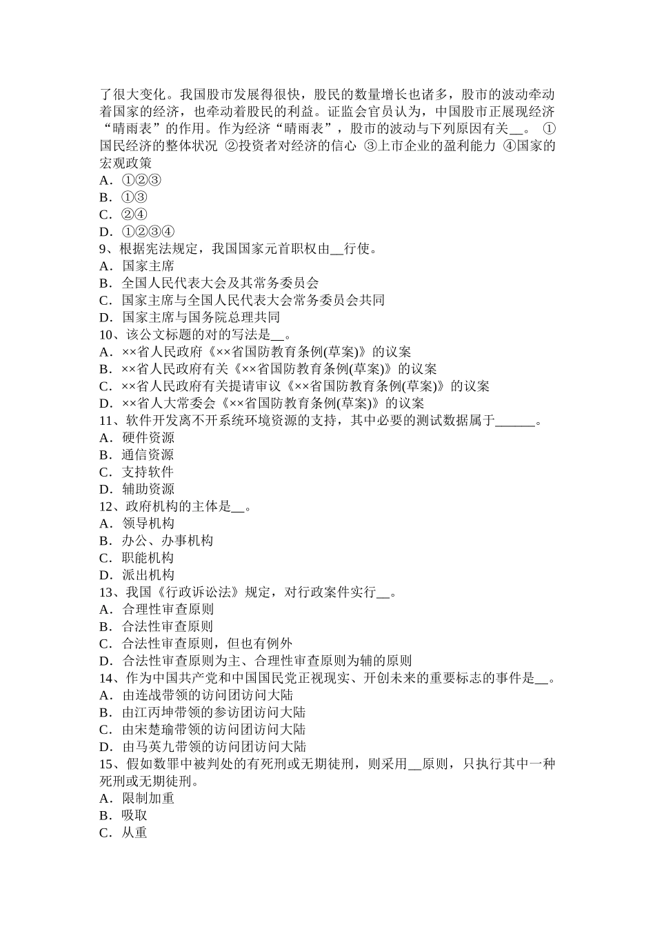 2025年安徽省农村信用社招聘公共基础知识文化常识试题_第2页