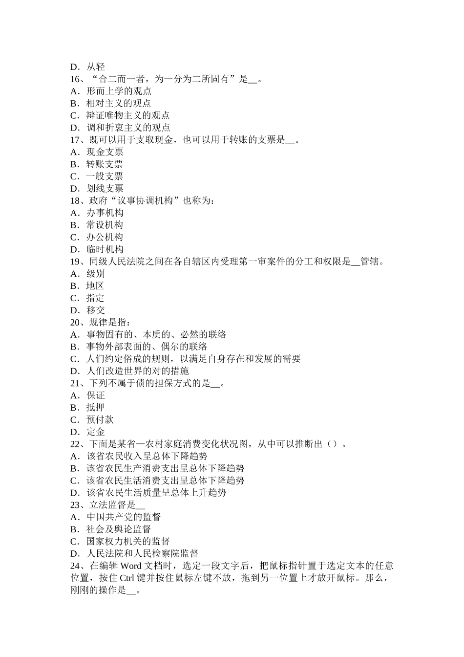 2025年安徽省农村信用社招聘公共基础知识文化常识试题_第3页