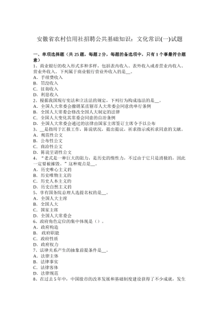 2025年安徽省农村信用社招聘公共基础知识文化常识试题