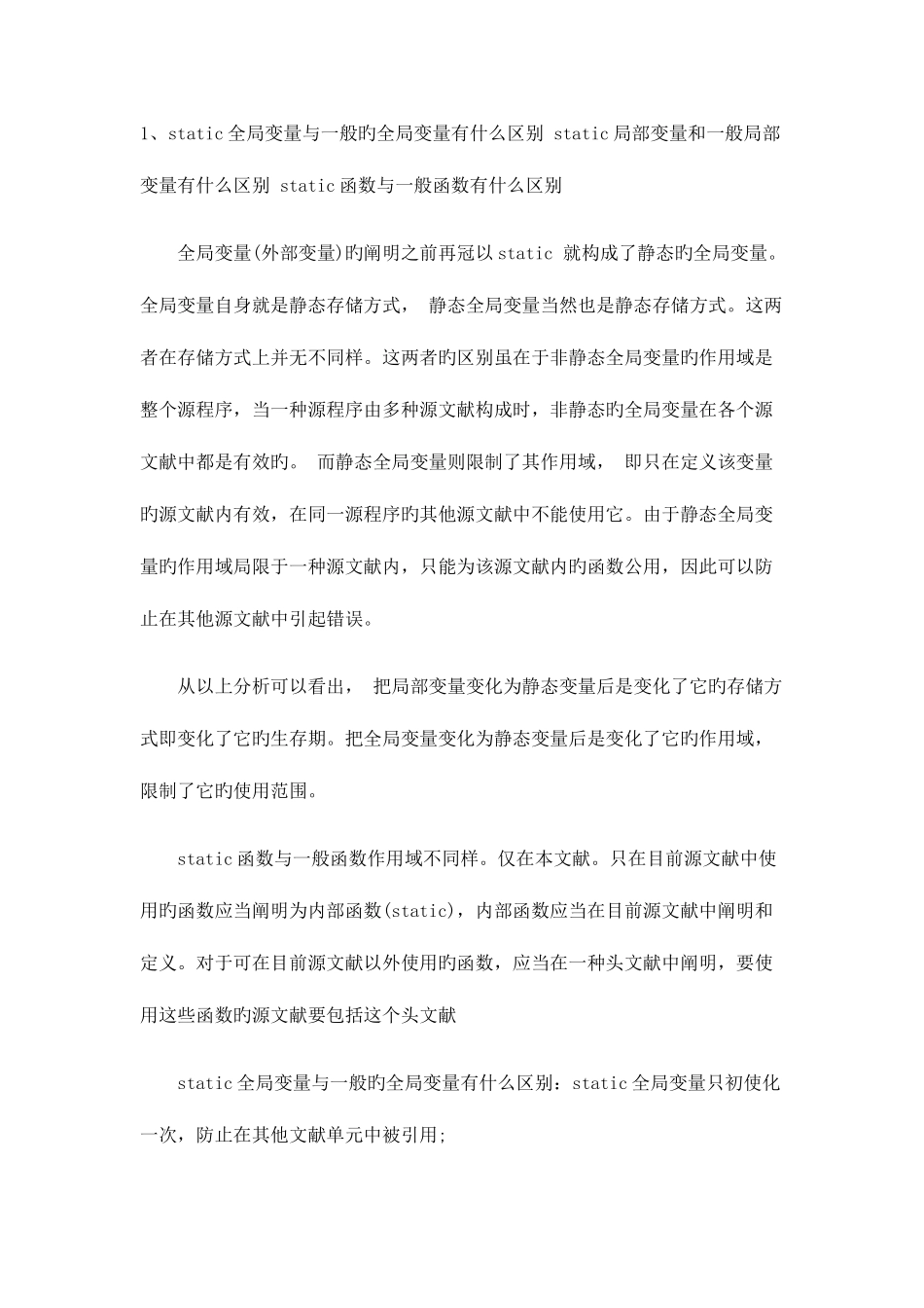 2025年应聘语言类工作职位面试题大汇总_第1页