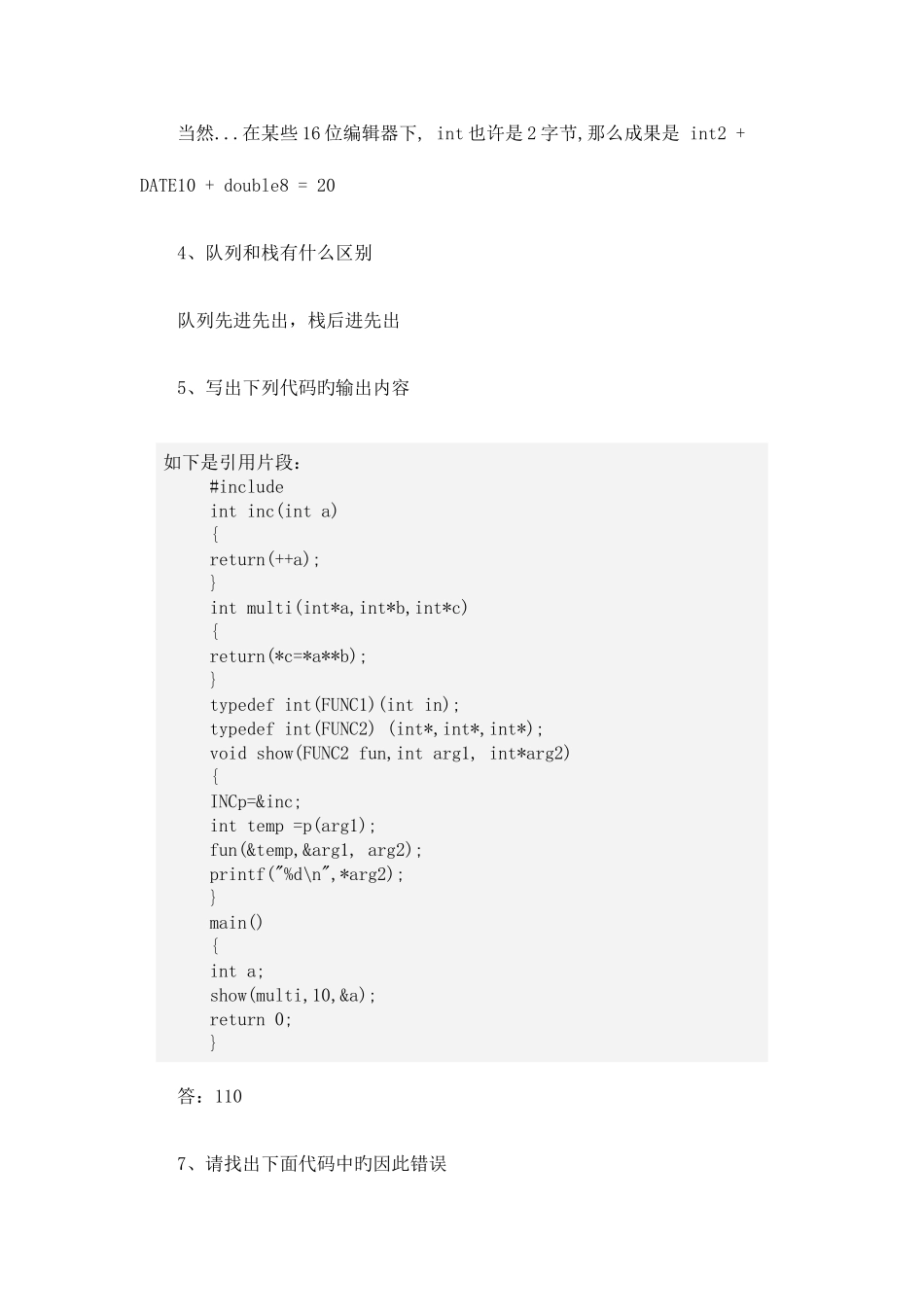 2025年应聘语言类工作职位面试题大汇总_第3页