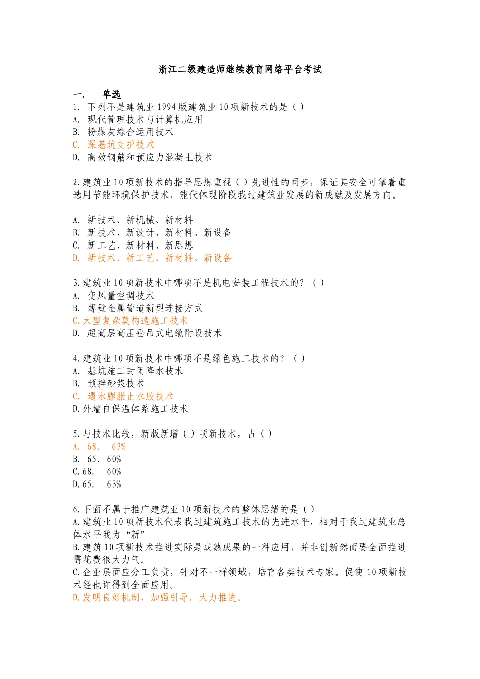 2025年2浙江二级建造师继续教育网络考试_第1页