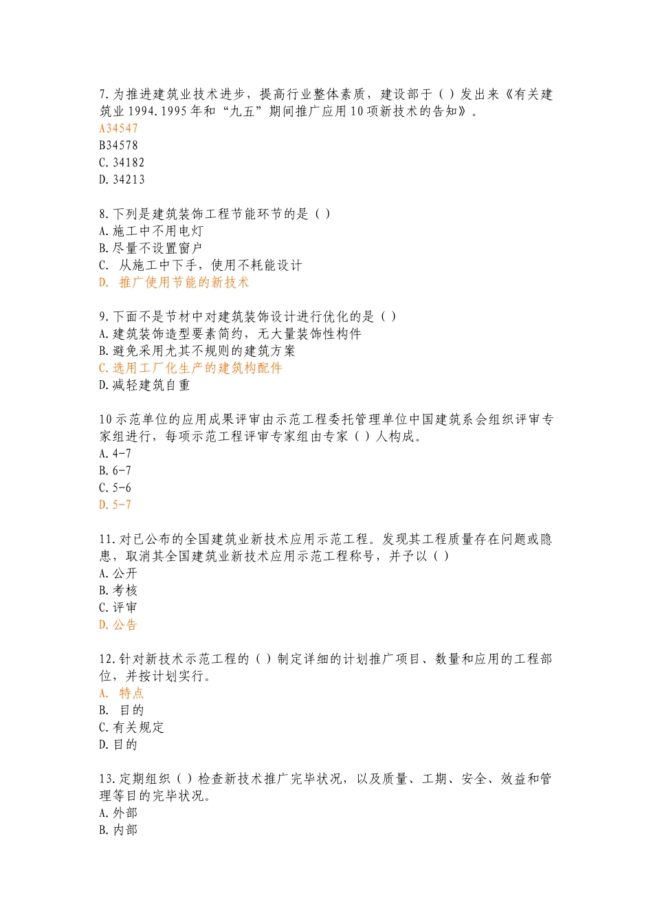 2025年2浙江二级建造师继续教育网络考试_第2页