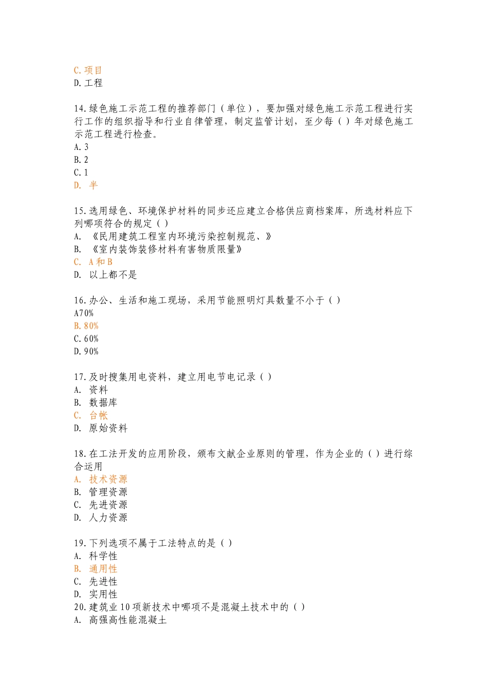 2025年2浙江二级建造师继续教育网络考试_第3页