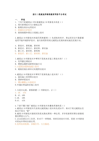 2025年2浙江二级建造师继续教育网络考试