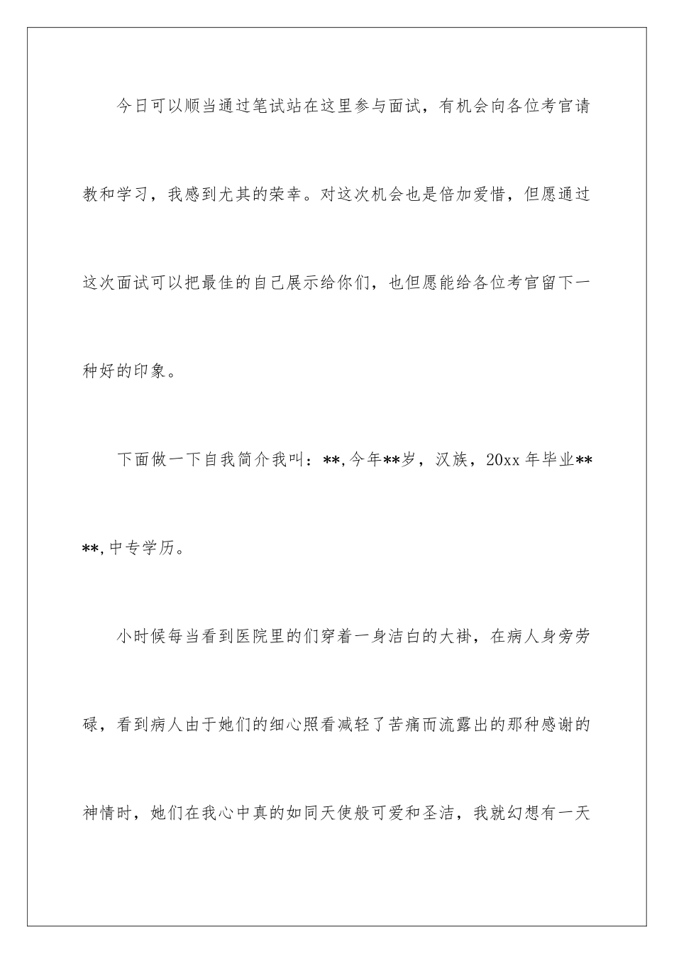 2025年事业单位面试的自我介绍_第2页
