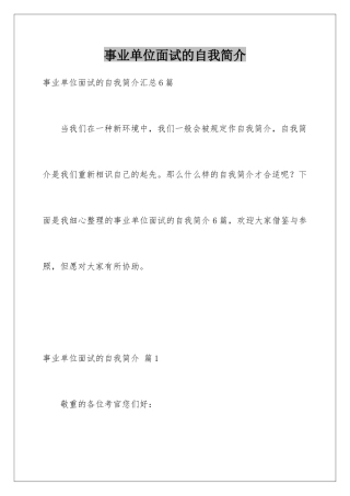 2025年事业单位面试的自我介绍