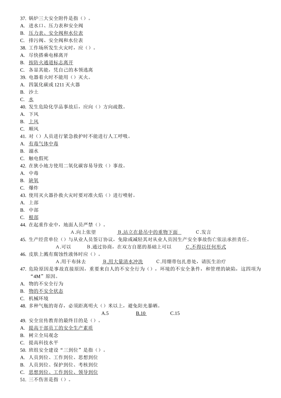 2025年化工安全竞赛试题_第3页