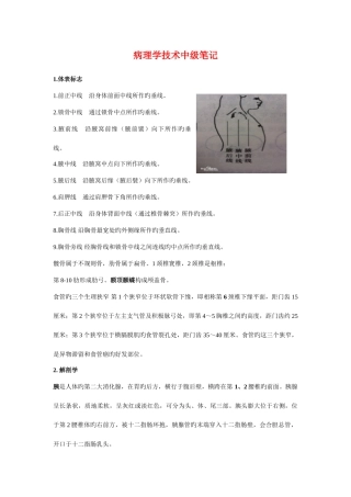 2025年病理学技术考试知识点及回顾