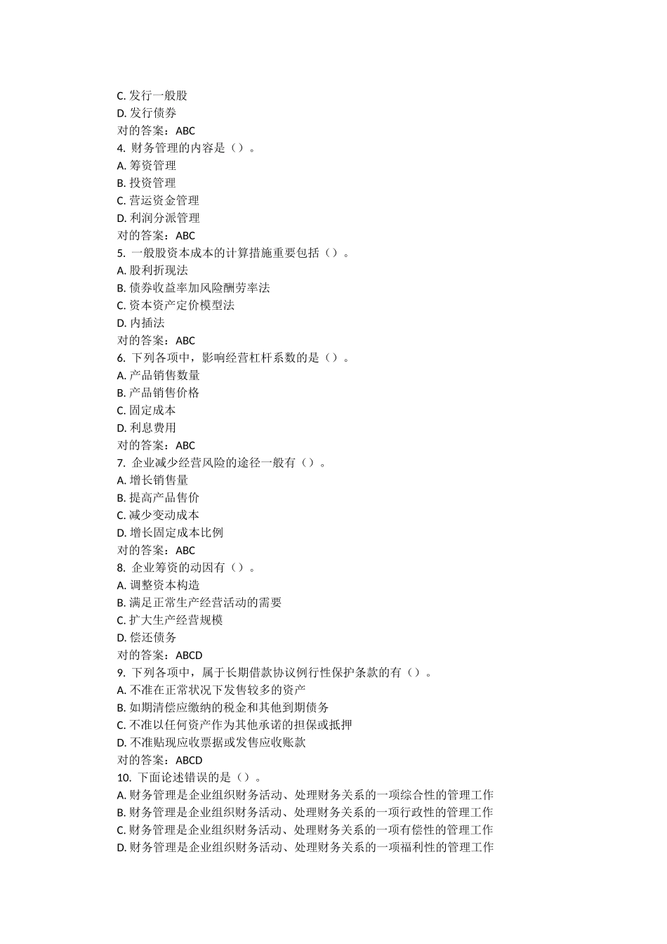 2025年东北师大财务管理春在线作业_第3页