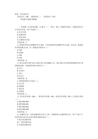 2025年东北师大财务管理春在线作业