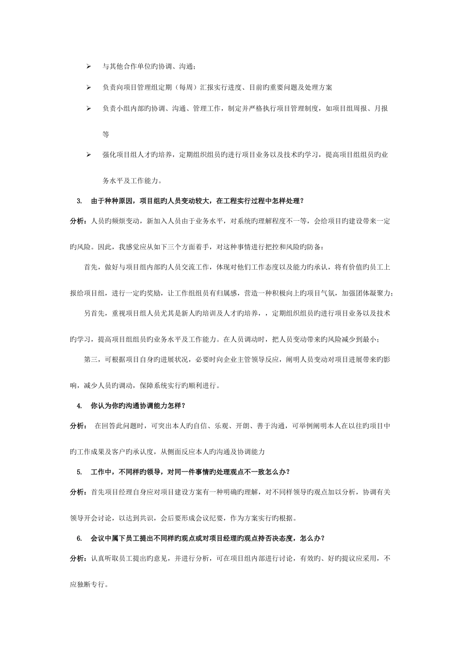 2025年软件实施项目经理个人介绍及面试常见问题总结分析_第2页