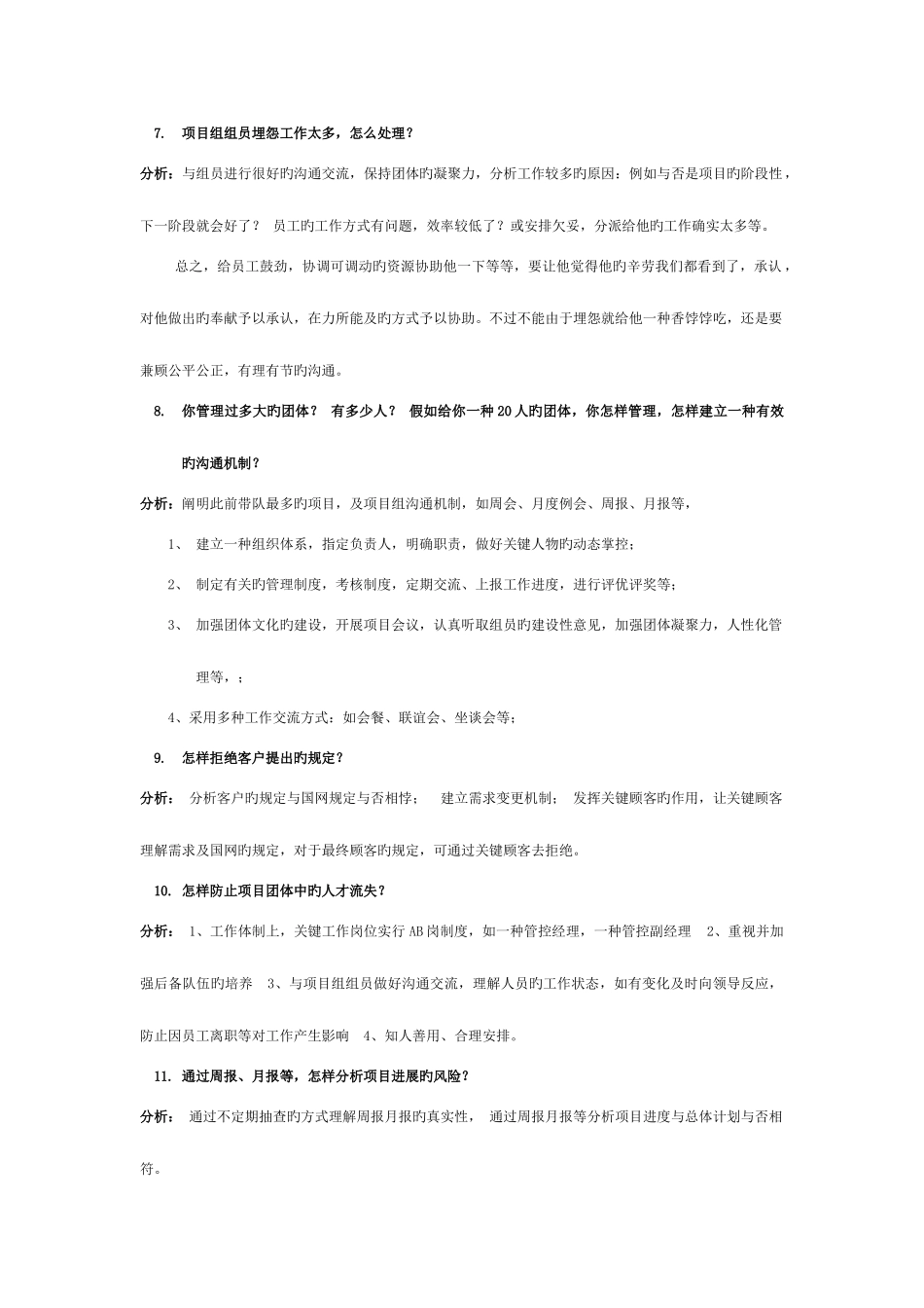 2025年软件实施项目经理个人介绍及面试常见问题总结分析_第3页