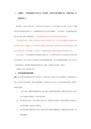 2025年软件实施项目经理个人介绍及面试常见问题总结分析
