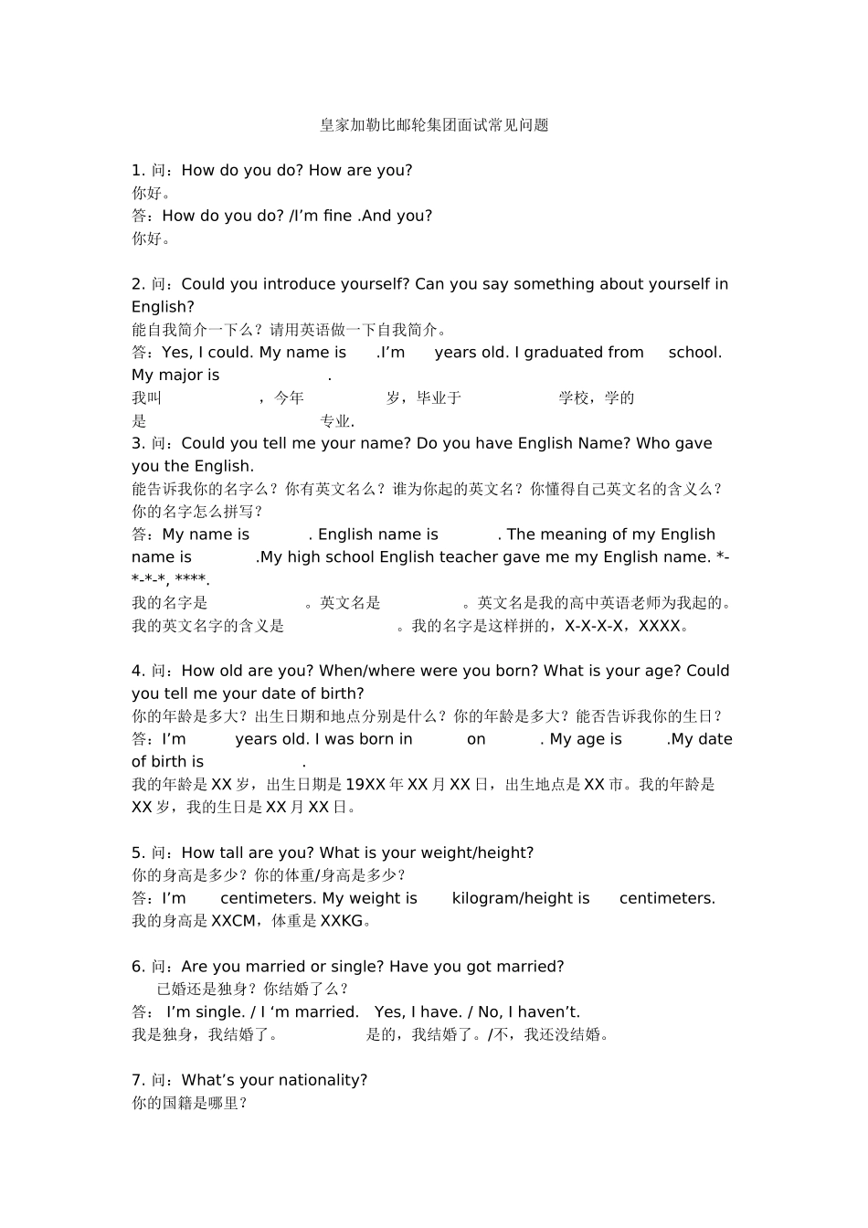 2025年皇家加勒比邮轮集团面试常见问题_第1页