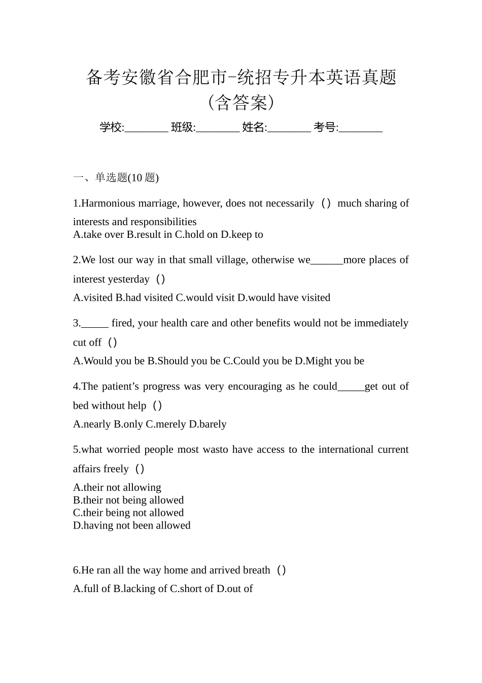 2025年备考安徽省合肥市统招专升本英语真题含答案_第1页