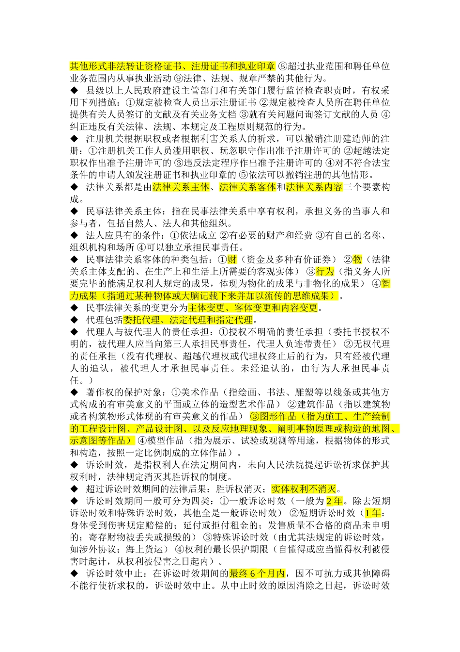 2025年二级建造师法规考试重点_第2页
