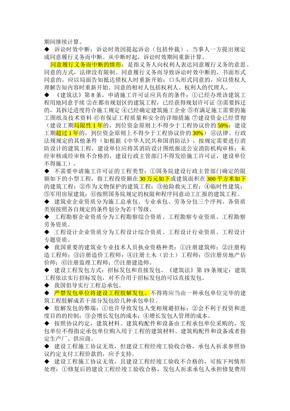 2025年二级建造师法规考试重点_第3页