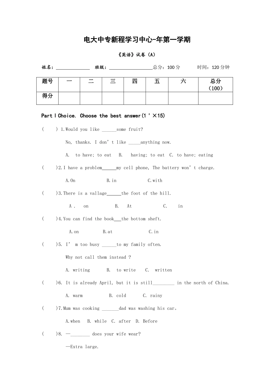 2025年电大中专第一学期期中试卷_第1页
