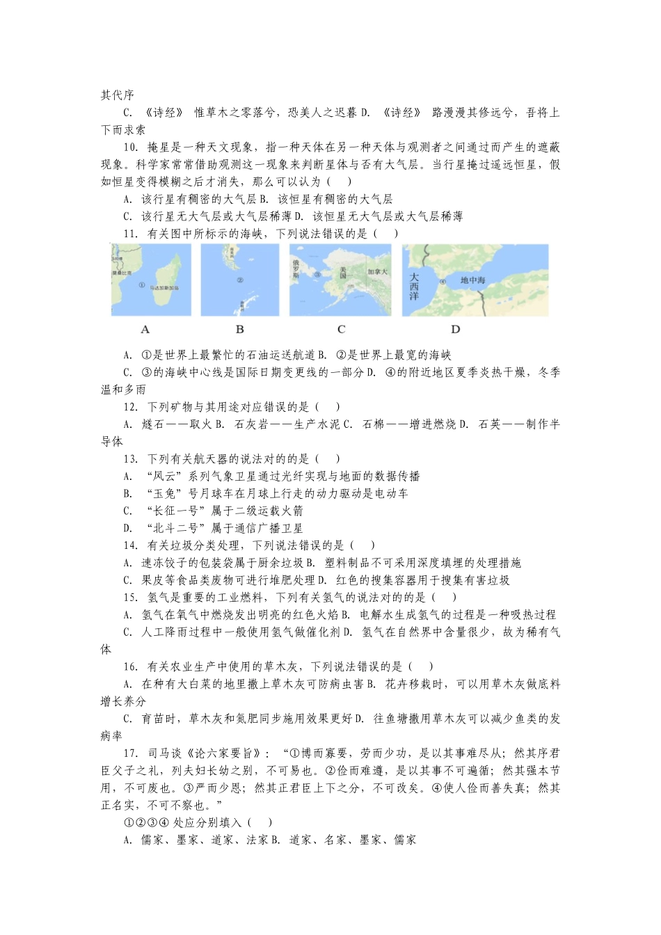 2025年国家公务员考试行测真题省部级答案解析完美打印版_第2页