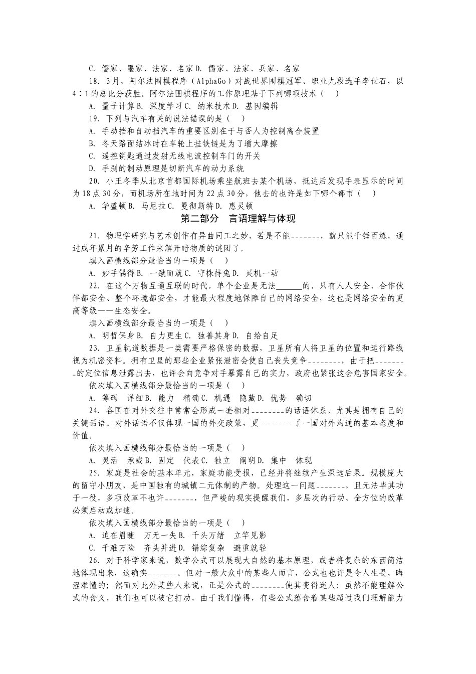 2025年国家公务员考试行测真题省部级答案解析完美打印版_第3页