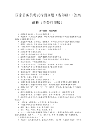 2025年国家公务员考试行测真题省部级答案解析完美打印版