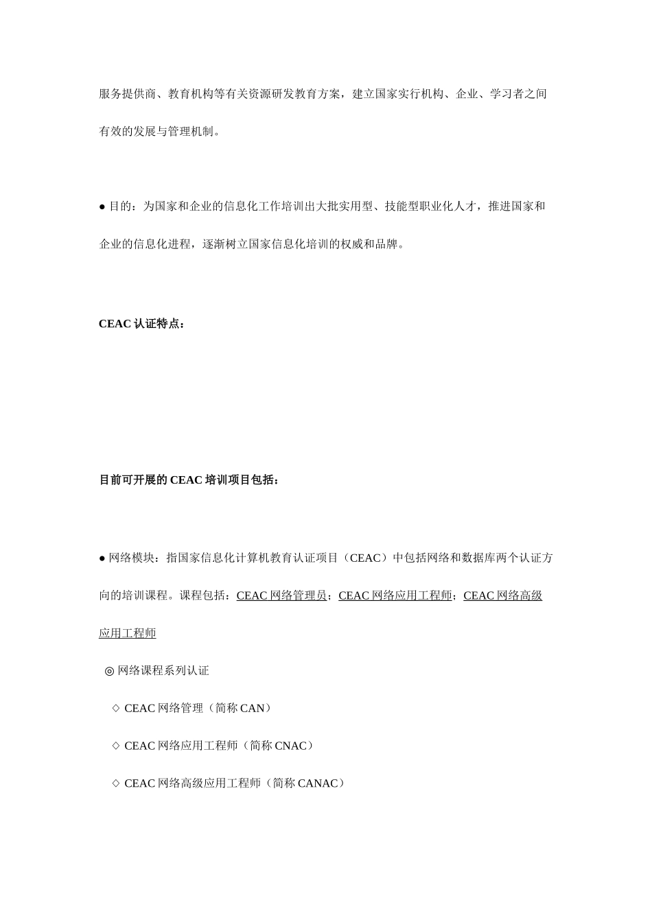 2025年Ysjffz江西新华电脑职业技术培训学院IT认证CEAC认证考试介绍文库_第2页