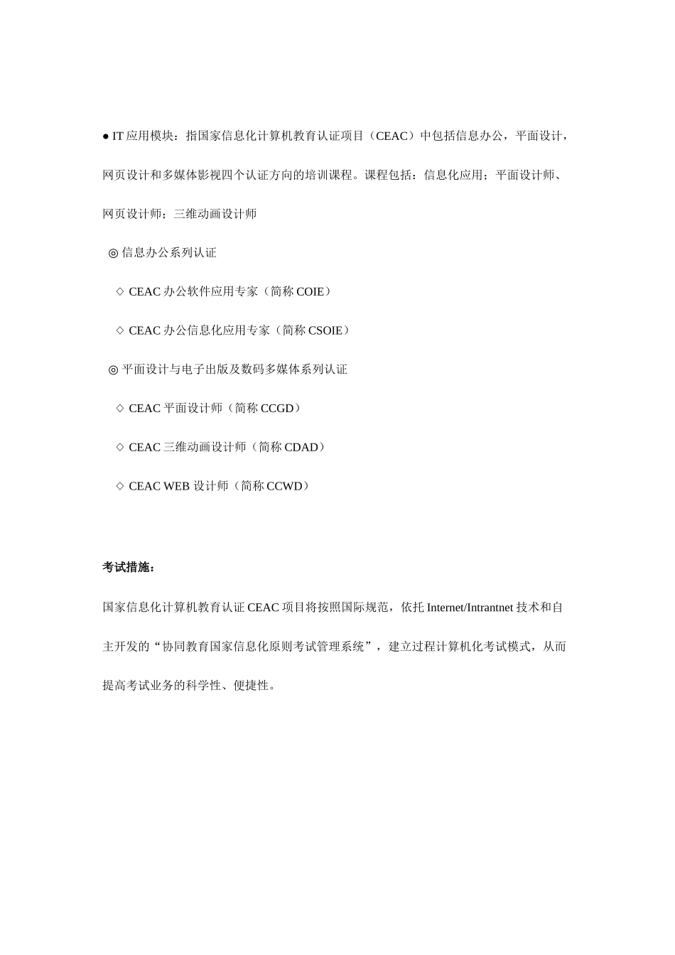 2025年Ysjffz江西新华电脑职业技术培训学院IT认证CEAC认证考试介绍文库_第3页