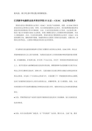 2025年Ysjffz江西新华电脑职业技术培训学院IT认证CEAC认证考试介绍文库