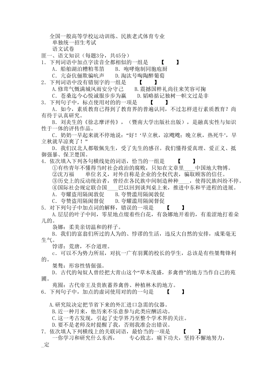 2025年高考体育生单招语文历年真题及答案教学提纲_第2页