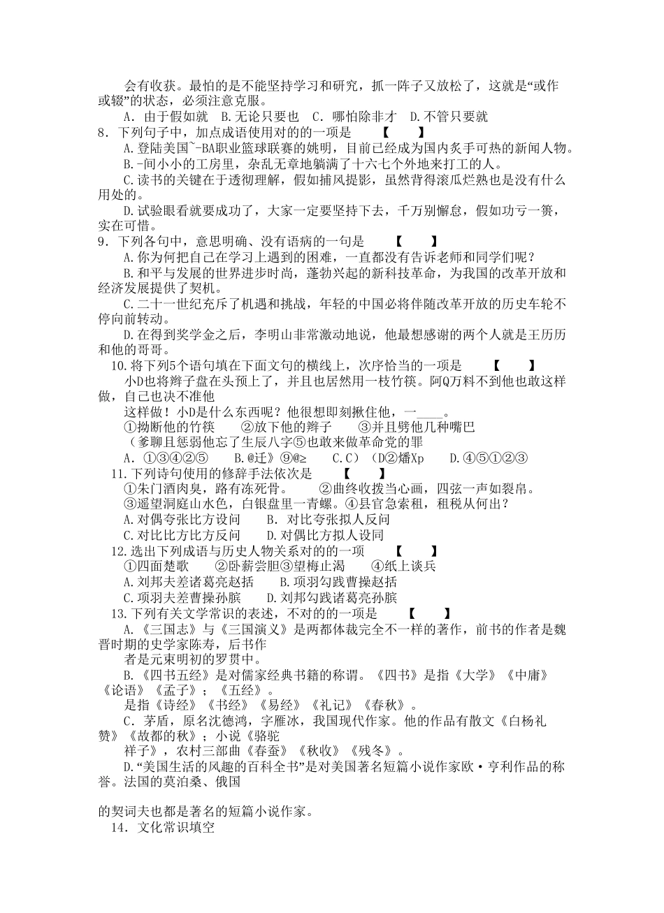 2025年高考体育生单招语文历年真题及答案教学提纲_第3页