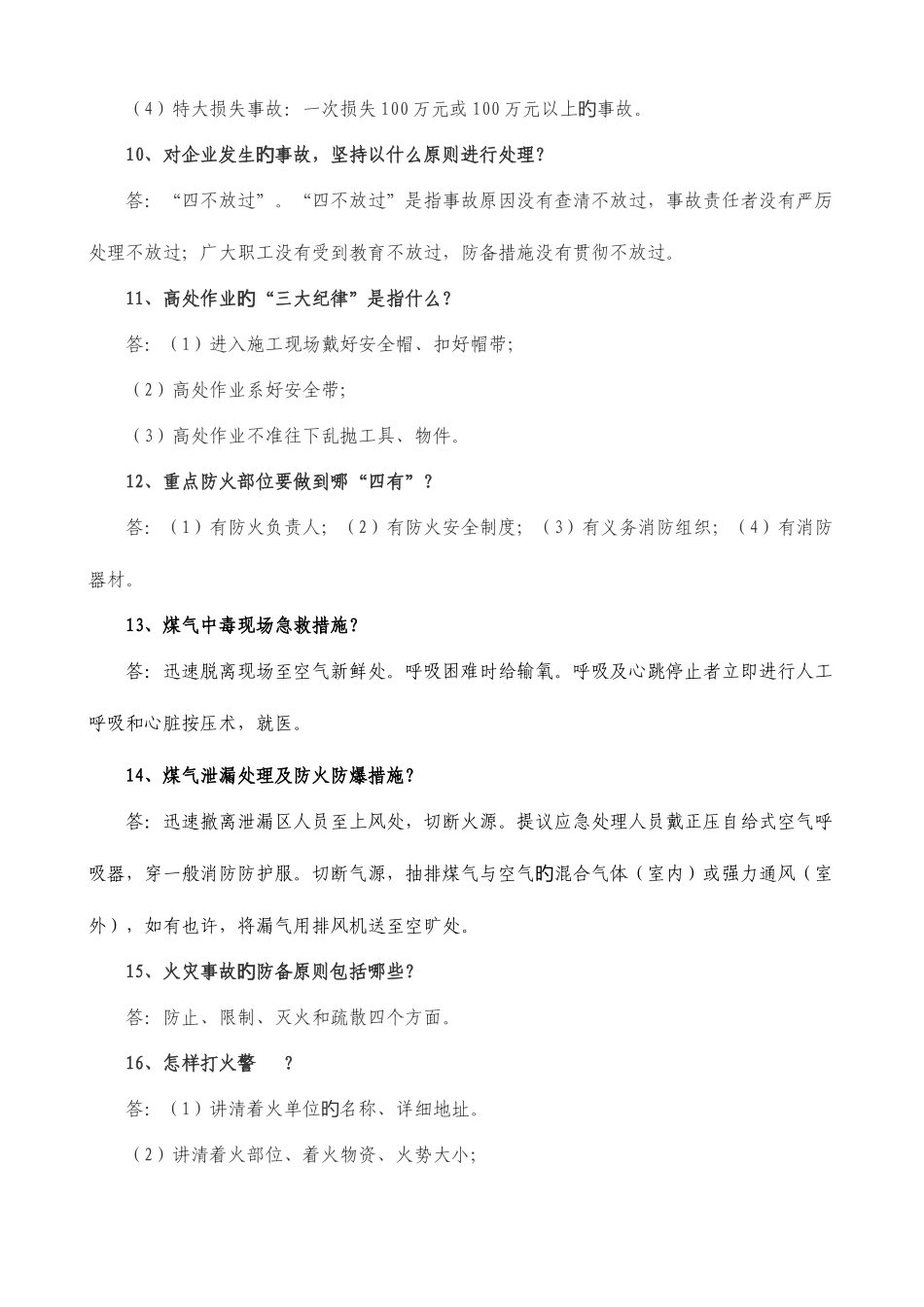 2025年安全知识题库_第2页