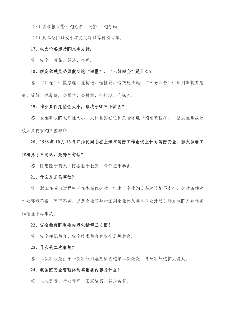 2025年安全知识题库_第3页