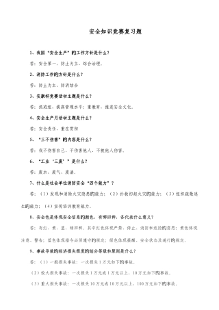 2025年安全知识题库