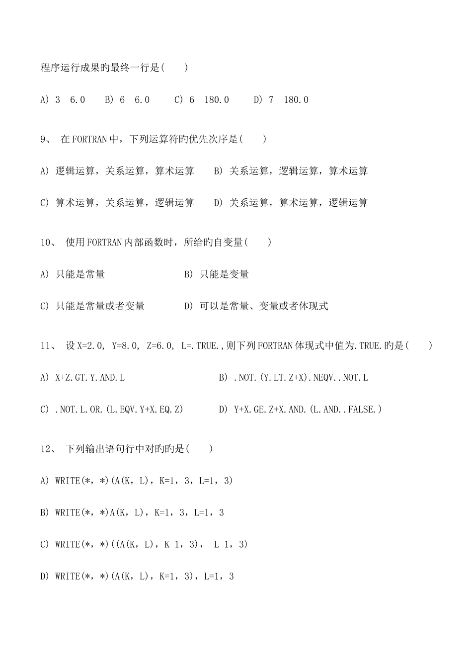 2025年计算机技术基础Fortran试题库_第3页