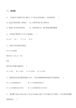 2025年计算机技术基础Fortran试题库