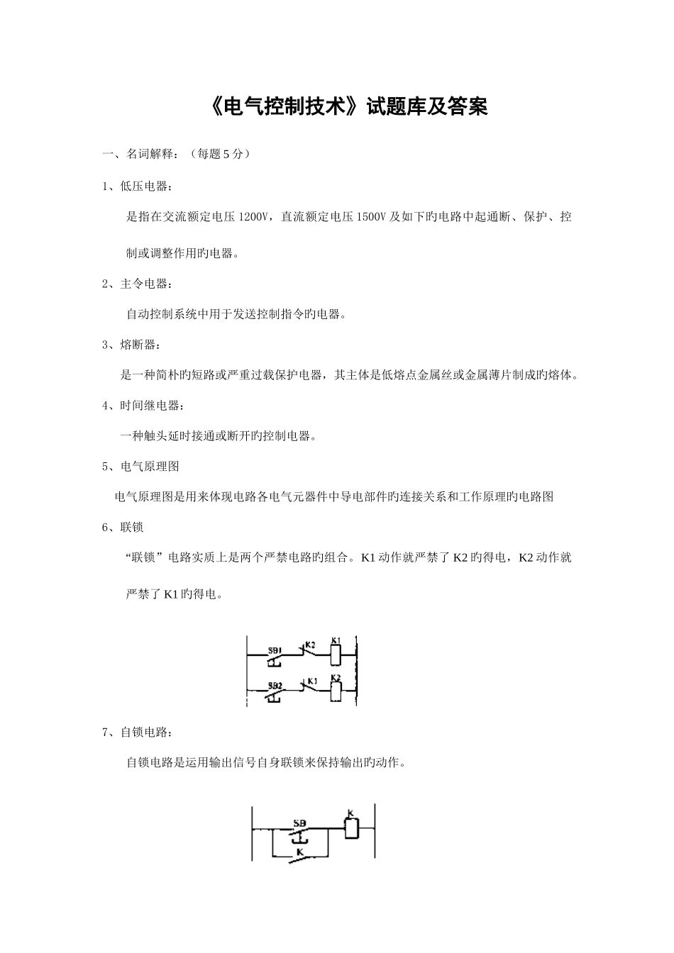 2025年电气控制技术试题库和答案_第1页